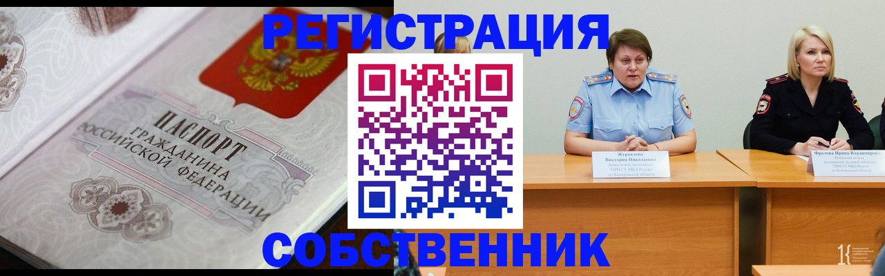 прописка для работы в Добрянке