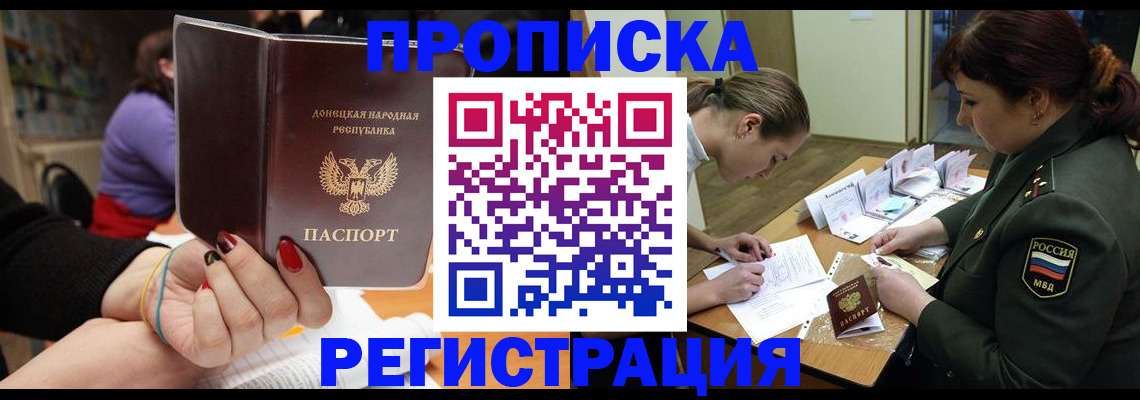 прописка ребенка в Добрянке