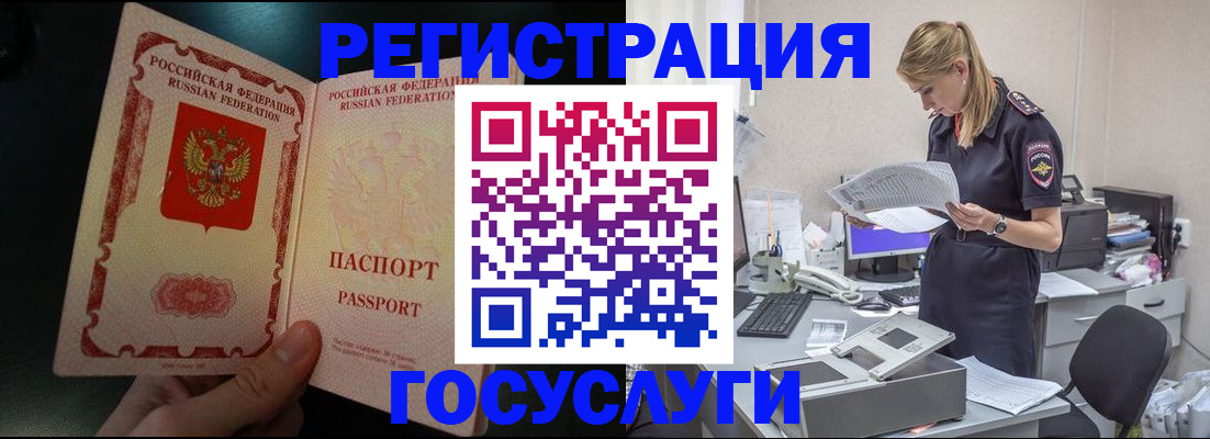 прописка для работы в Добрянке